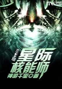 Interstellar Nuclear Engineer