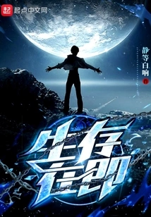 Survival is Imminent