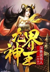 God King of Nine Realms