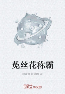 Cuscuta Flower Dominates