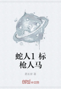 Snake Man 1 Javelin Man