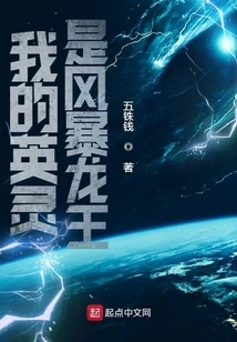 My Heroic Spirit is the Storm Dragon King