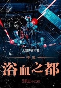 The Bloody City of Gods and Demons