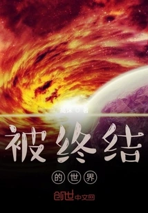 The World That Was Ended