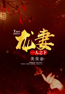 Under One Person: Dragon Wife