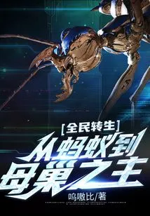 Reincarnation for All: from Ant to Master of the Brood