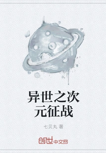 Dimensional War in Another World