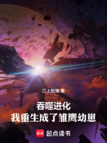 Devouring Evolution: I Was Reborn as an Eagle Cub