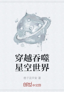 Travel Through the World of Swallowing Stars