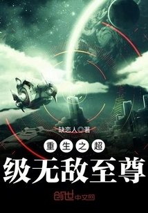 Rebirth of the Super Invincible Supreme