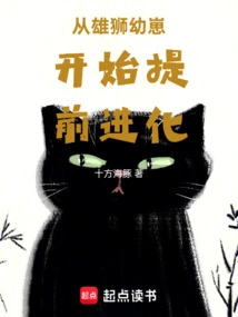 Evolve in Advance from Male Lion Cubs