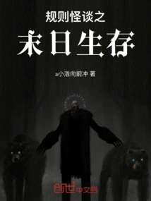 Strange Rules: Doomsday Survival