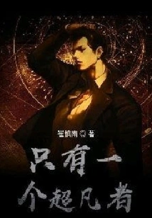 There is Only One Transcendent