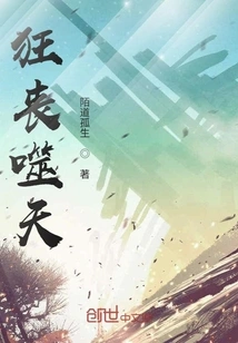 Crazy and Devouring the Sky