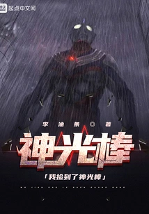 I Picked up the Magic Stick