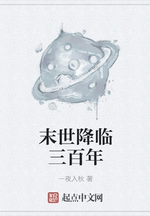 Three Hundred Years Before the End of the World