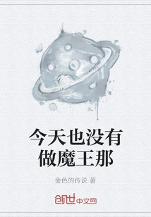 I Didn't Become a Devil Today Either