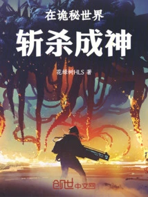 Kill and Become a God in the Mysterious World