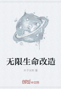 Infinite Life Transformation