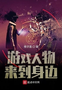 Game Characters Come to You