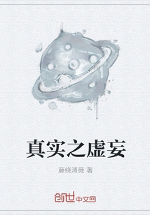 The Illusion of Reality