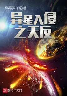 Alien Invasion: Heavenly Rebellion