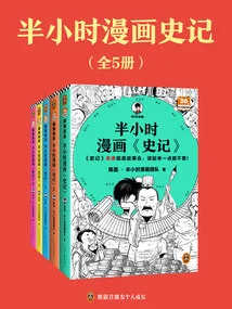 Half-hour Comic "historical Records" (5 Volumes in Total)