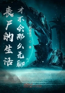 The Life of a Zombie Wouldn't Be so Boring