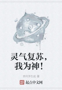 The Spiritual Energy is Revived, I Am a God!