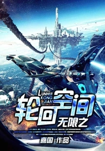 Infinite Reincarnation Space