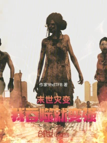 Apocalyptic Catastrophe: I Will Become Stronger by Devouring It