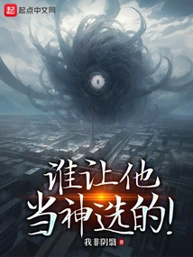 Who Made Him the Chosen One?