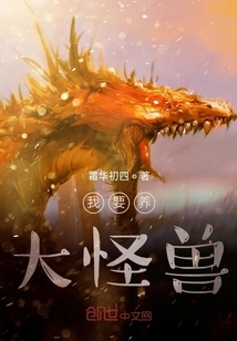 I Want to Raise Big Monsters