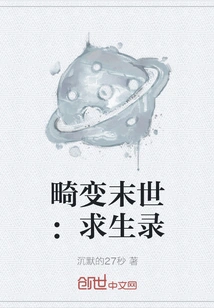 Aberrant Apocalypse: Survival Record