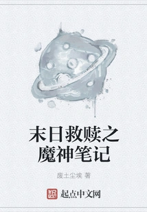 Notes of the Demon God of Doomsday Redemption