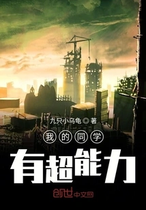 My Classmate Has Super Powers