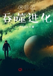 Doomsday Devouring Evolution