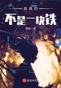 I'm Really Not a Piece of Iron