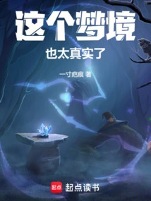 This Dream is Too Real