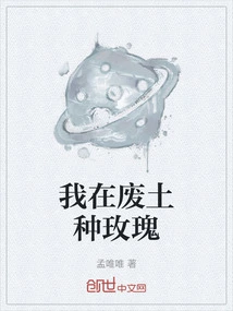 I Grow Roses in the Wasteland