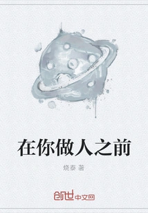 Before You Become a Human Being