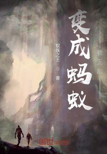 Become an Ant: I Am Invincible