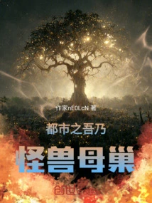 I Am the Mother Nest of Monsters in the City