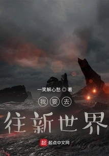 I'm Going to the New World