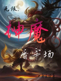 Infinity: Slaughterhouse of Gods and Demons