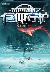 The Guardian of Faith at the Dawn of the End of the World