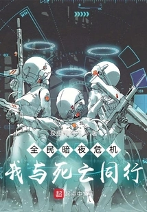 National Dark Night Crisis: I Walk with Death