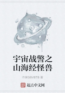 Space Men: Shan Hai Jing Monster