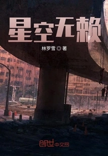 Starry Sky Scoundrels