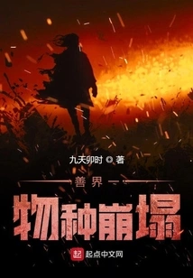 Collapse of Species in the Good World